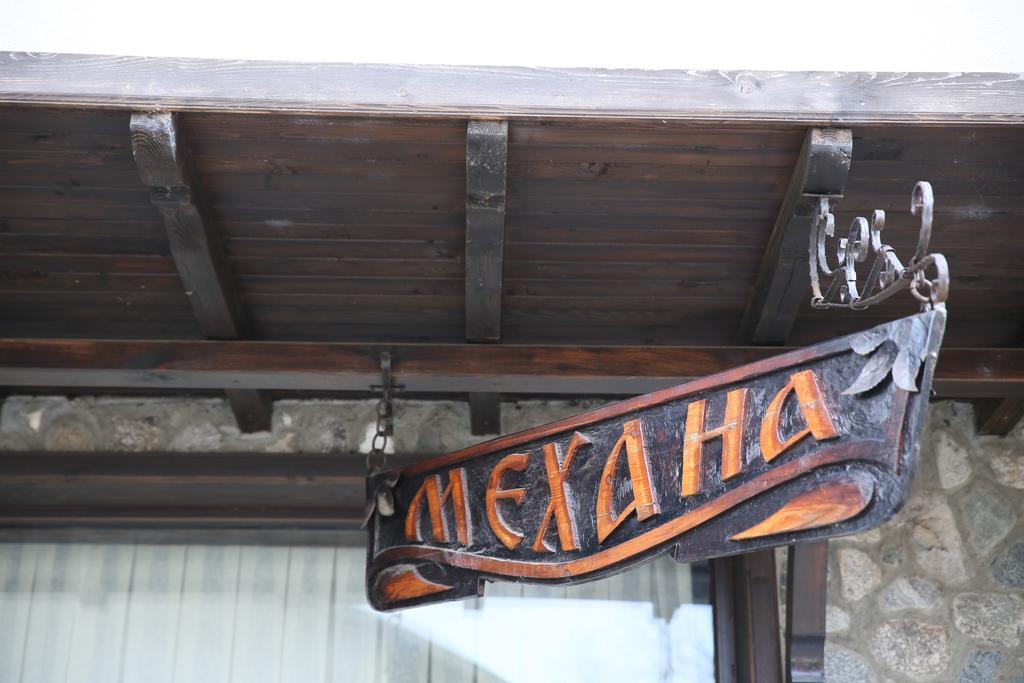 Семеен Хотел Златоград 外观 照片